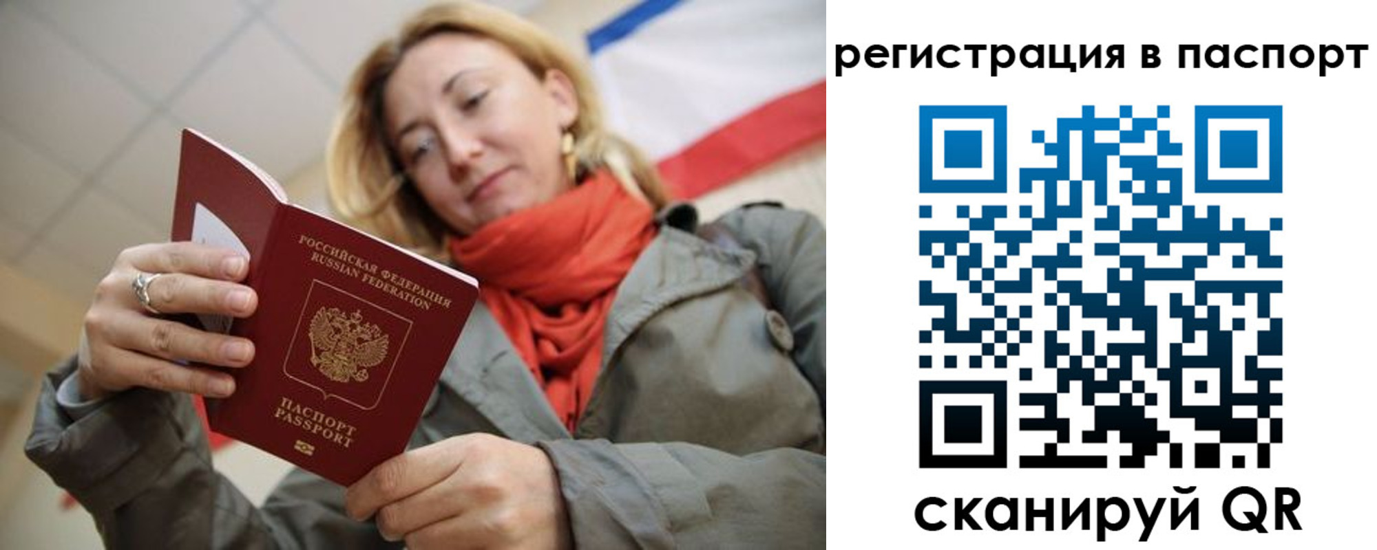 временная регистрация законно в Надыме