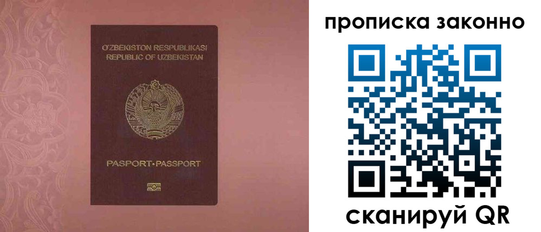прописка от собственника в Надыме